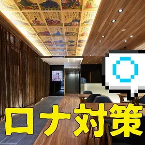 ホテル カルタホテル京都 別邸, 京都市